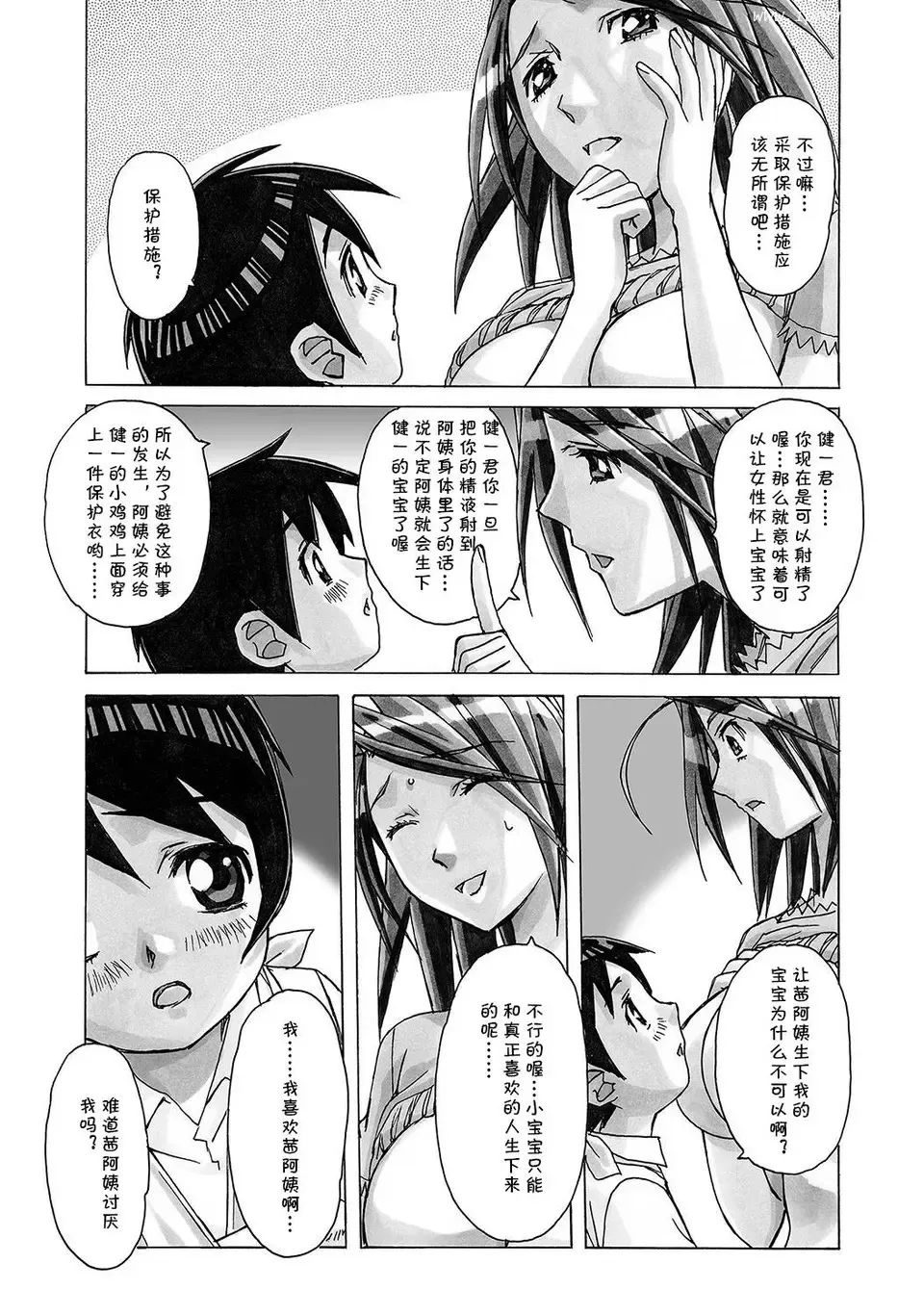 [Takei Masaki] AKANE Fhentai - Page 13