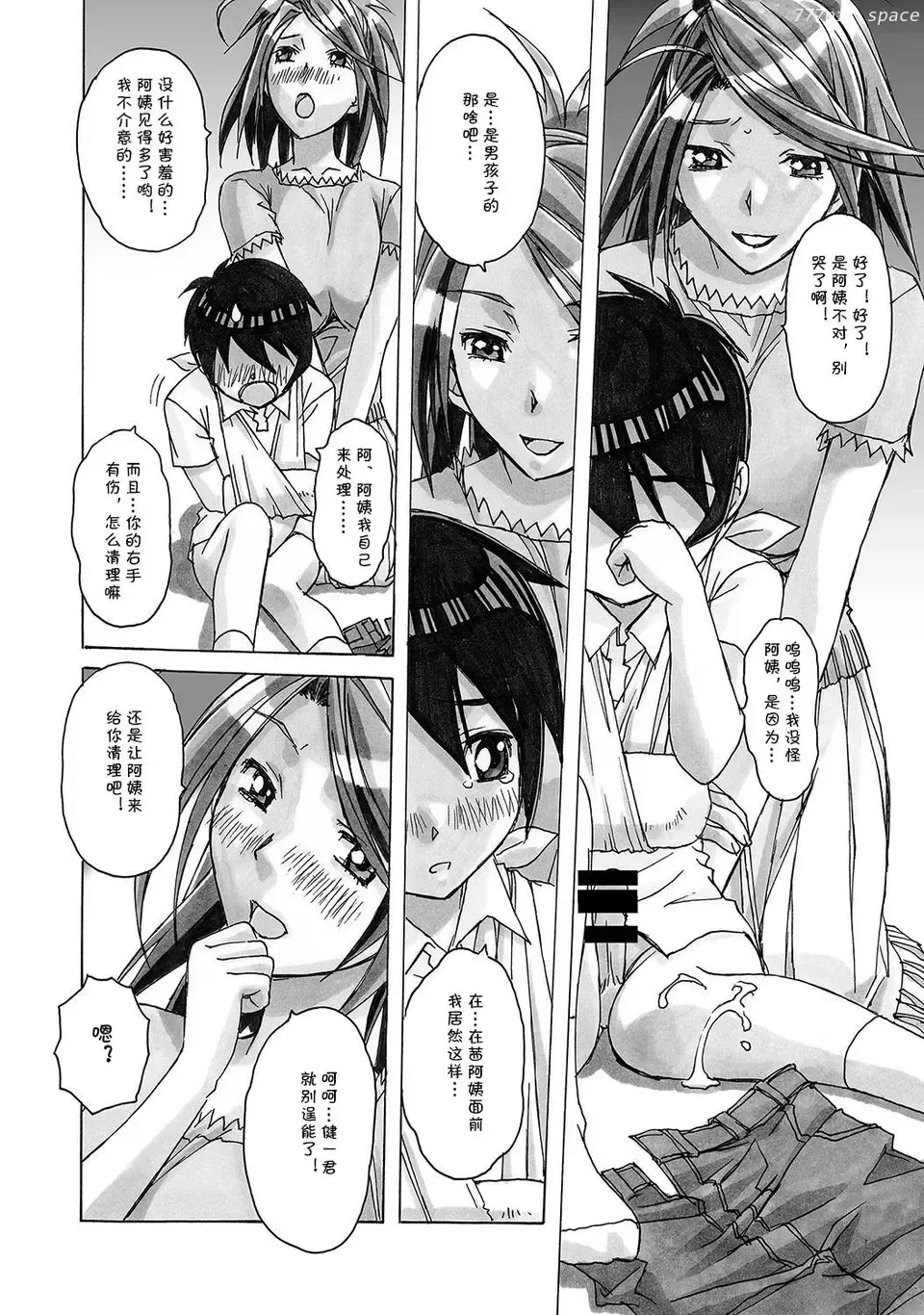 [Takei Masaki] AKANE Fhentai - Page 7