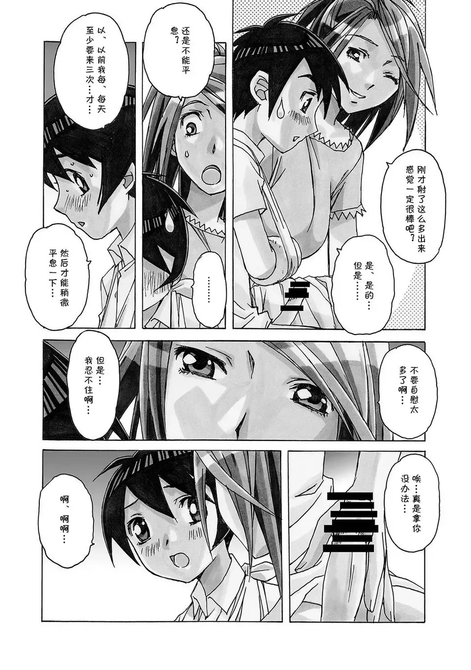 [Takei Masaki] AKANE Fhentai - Page 9