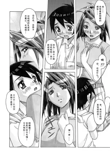 [Takei Masaki] AKANE Fhentai - Page 10