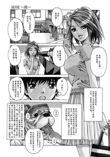[Takei Masaki] AKANE Fhentai - Page 2