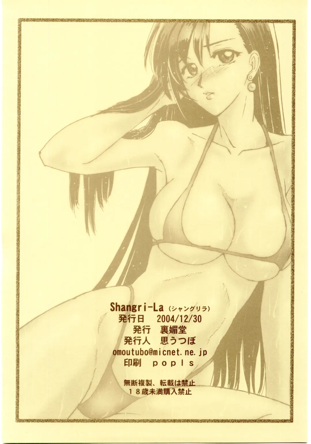 [Omoutubo] Shangri-La Fhentai - Page 19