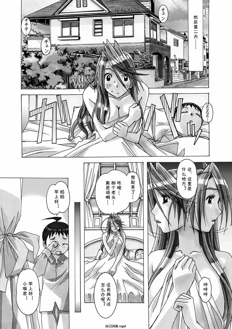 [Takei Masaki] AKANE 6 Fhentai - Page 3