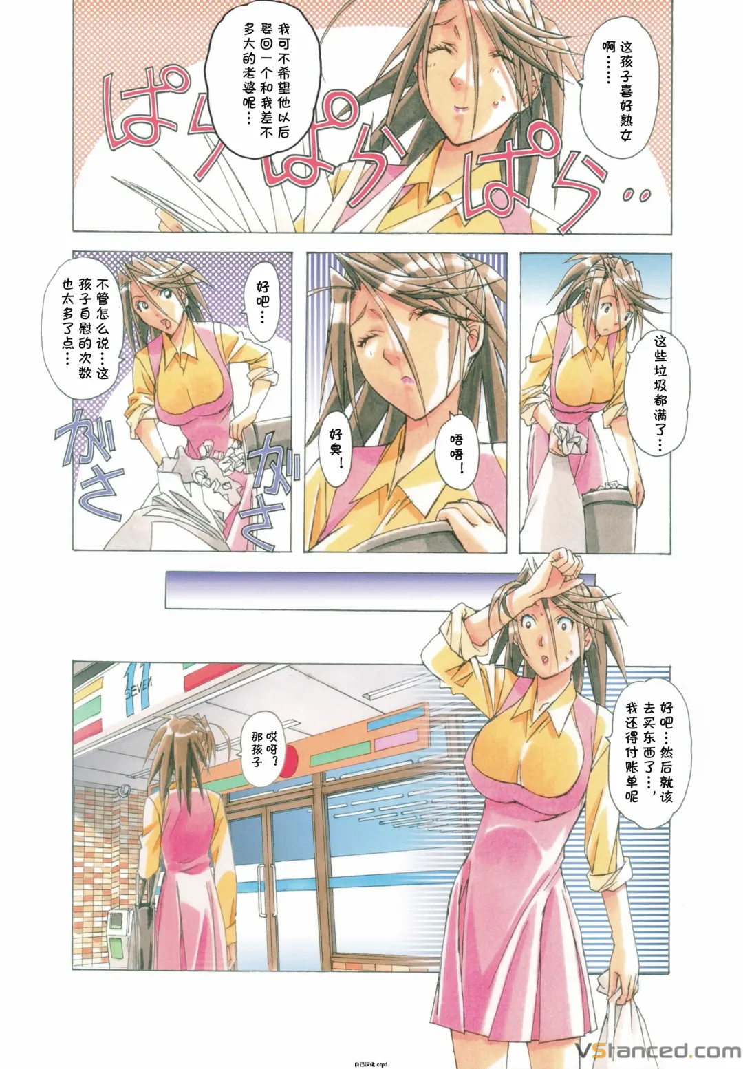 [Takei Masaki] AKANE vol.07 Fhentai - Page 2