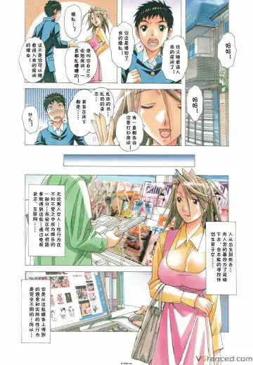 [Takei Masaki] AKANE vol.07 Fhentai - Page 20