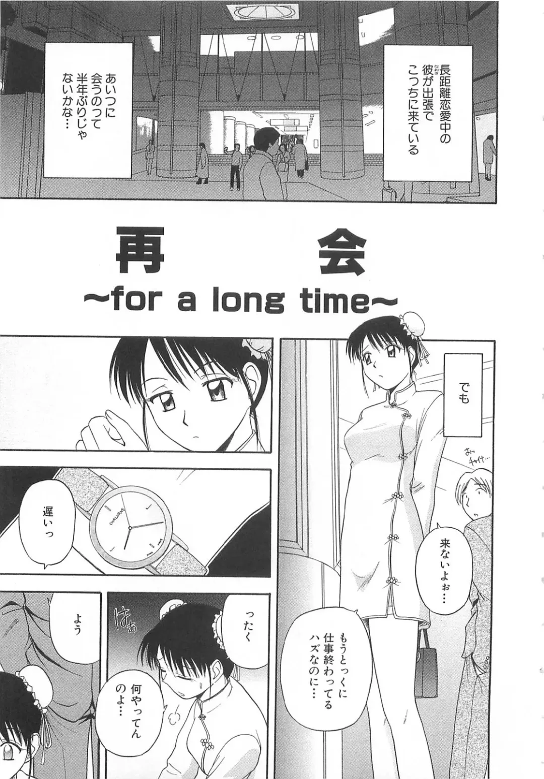 [Satou Chagashi] Doki Doki! Ano Ko to Reunion Fhentai - Page 144