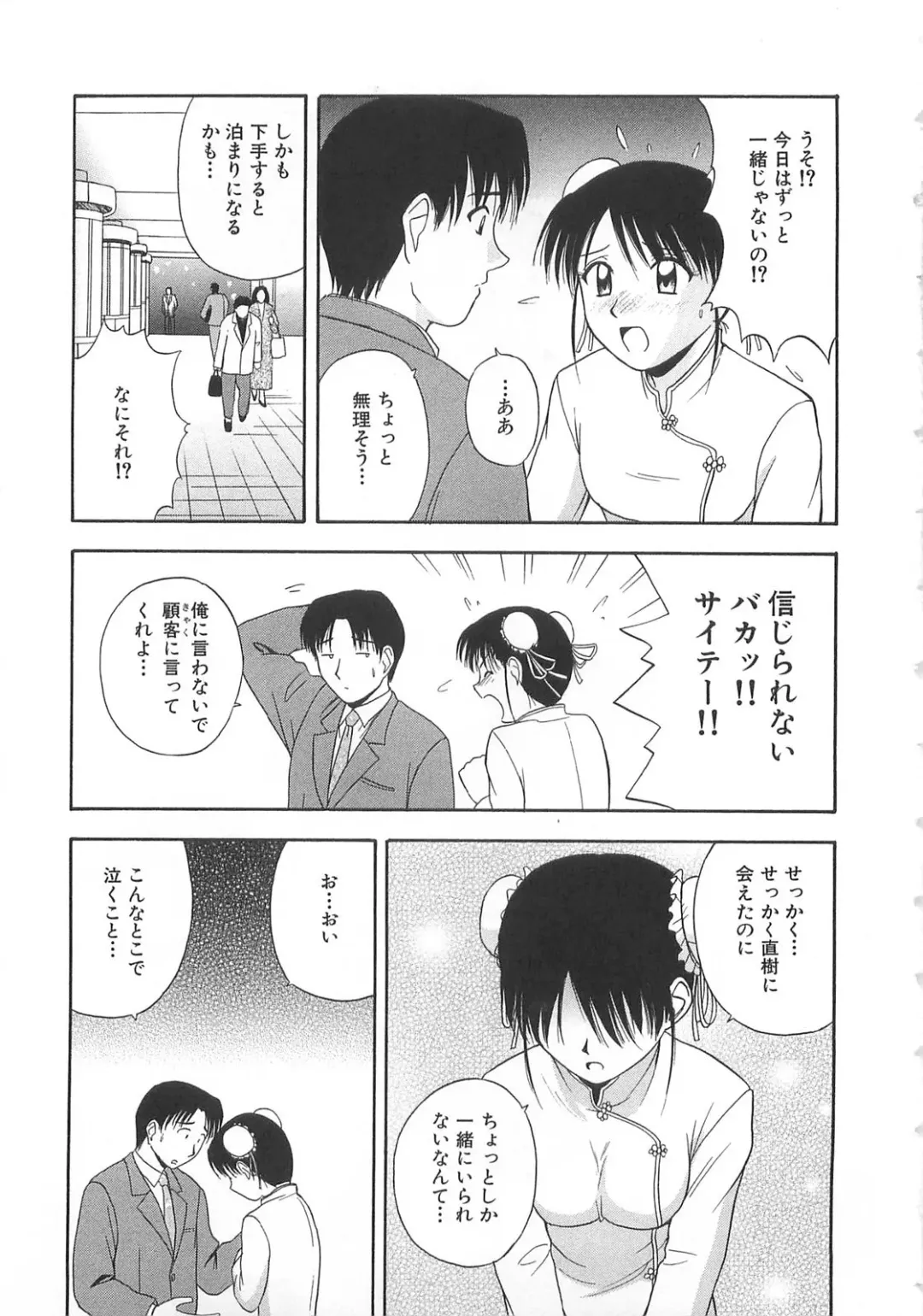 [Satou Chagashi] Doki Doki! Ano Ko to Reunion Fhentai - Page 146