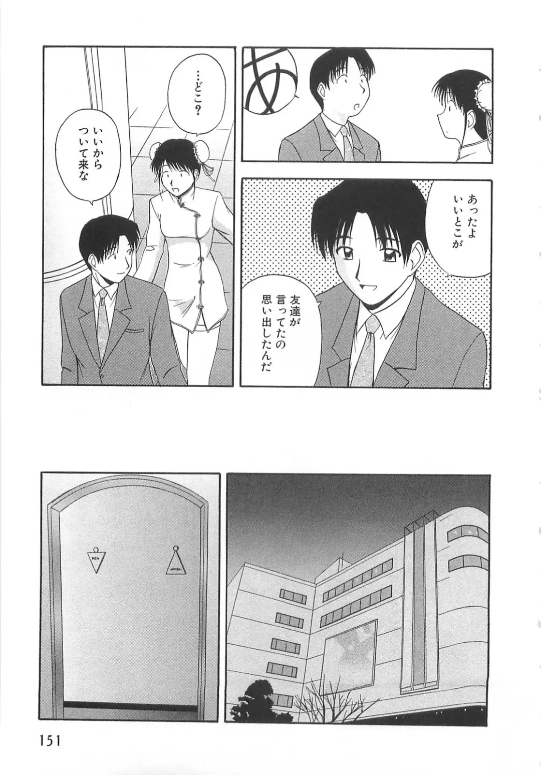 [Satou Chagashi] Doki Doki! Ano Ko to Reunion Fhentai - Page 150