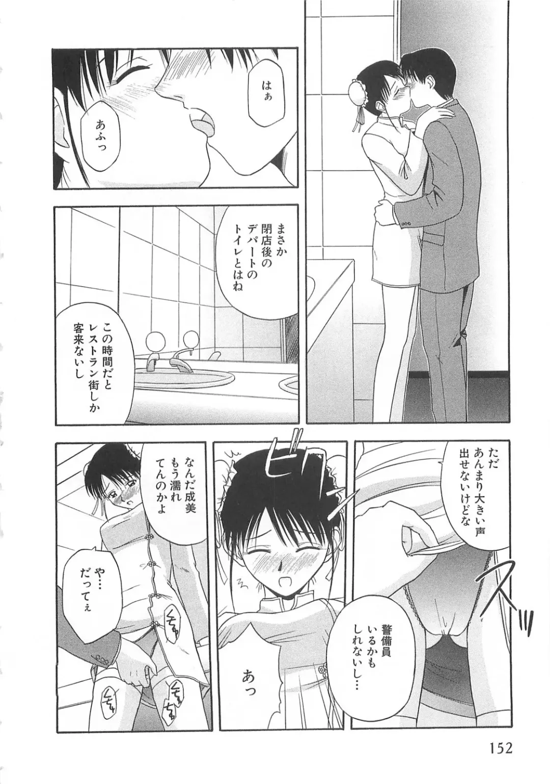 [Satou Chagashi] Doki Doki! Ano Ko to Reunion Fhentai - Page 151