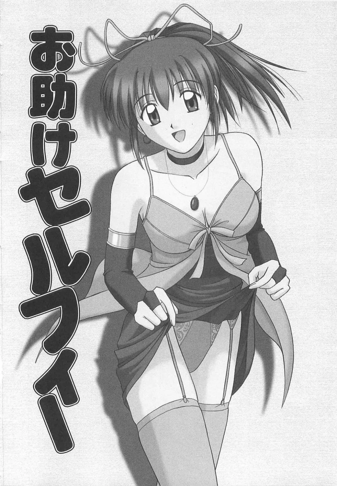 [Satou Chagashi] Doki Doki! Ano Ko to Reunion Fhentai - Page 85