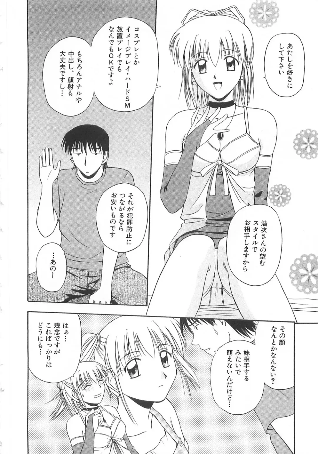 [Satou Chagashi] Doki Doki! Ano Ko to Reunion Fhentai - Page 93