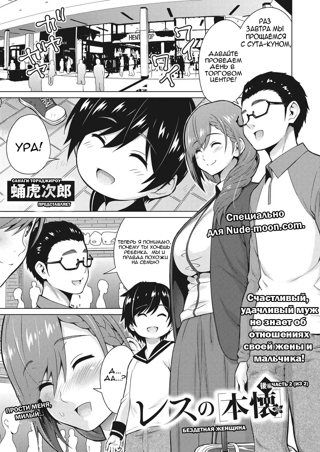 [Sanagi Torajirou] Resu no Honkai Kouhen | Желание бездетной женщины №2 Fhentai - Page 1