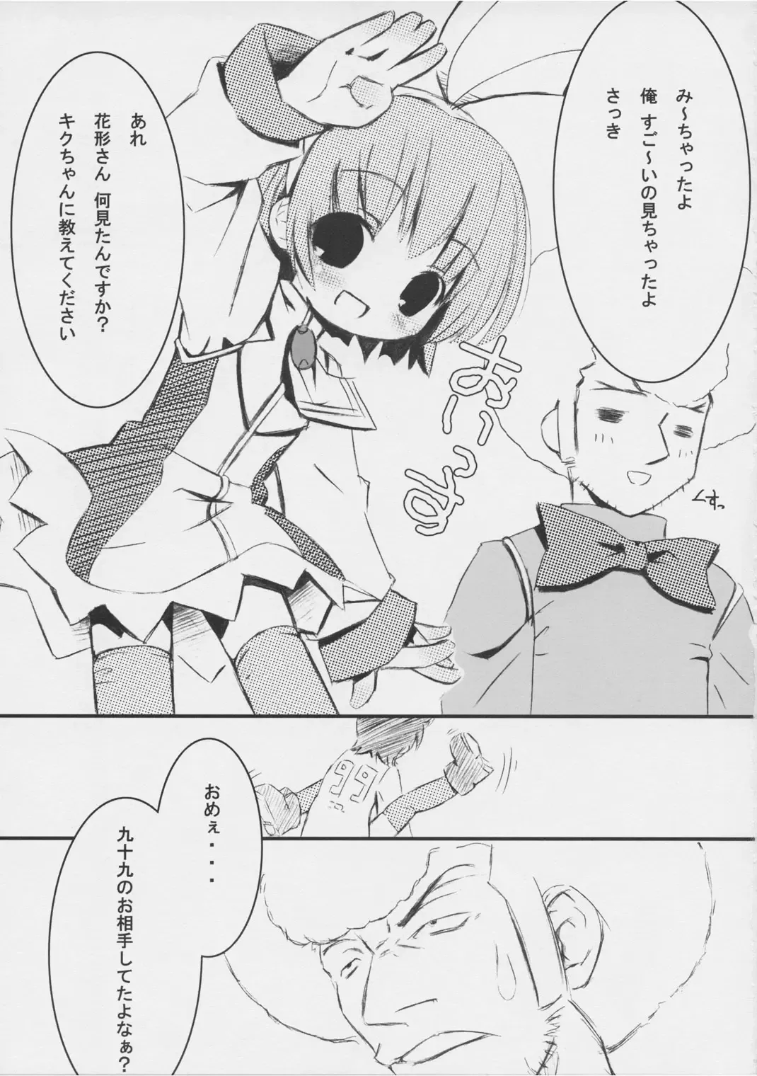 [Pop] Kiku 8 Go! Fhentai - Page 2