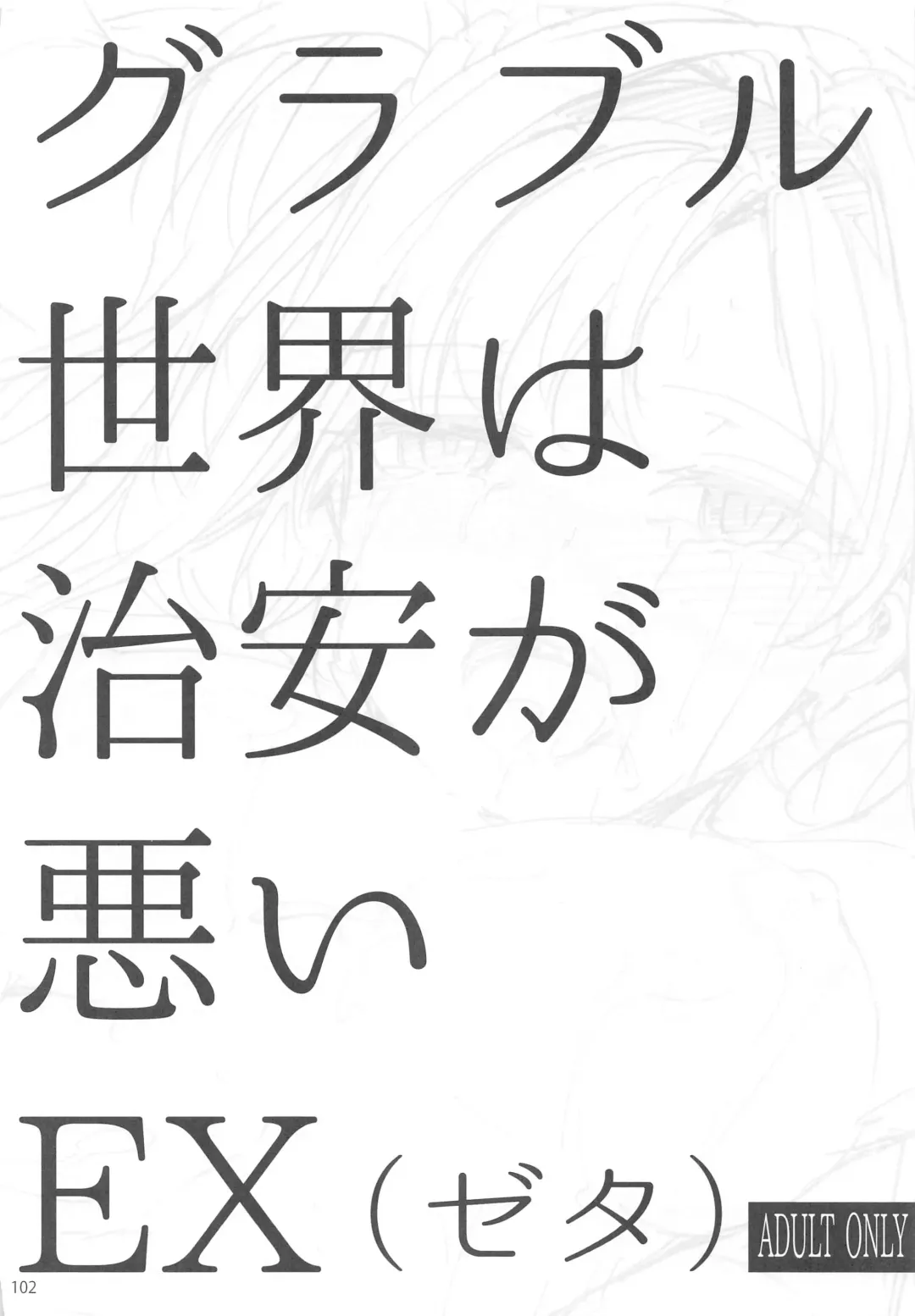 [Sumiya] Sextet Girls 4 -Sumiya Doujin Soushuuhen- Fhentai - Page 103