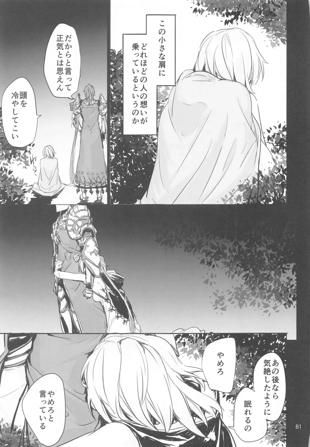 [Sumiya] Sextet Girls 4 -Sumiya Doujin Soushuuhen- Fhentai - Page 82