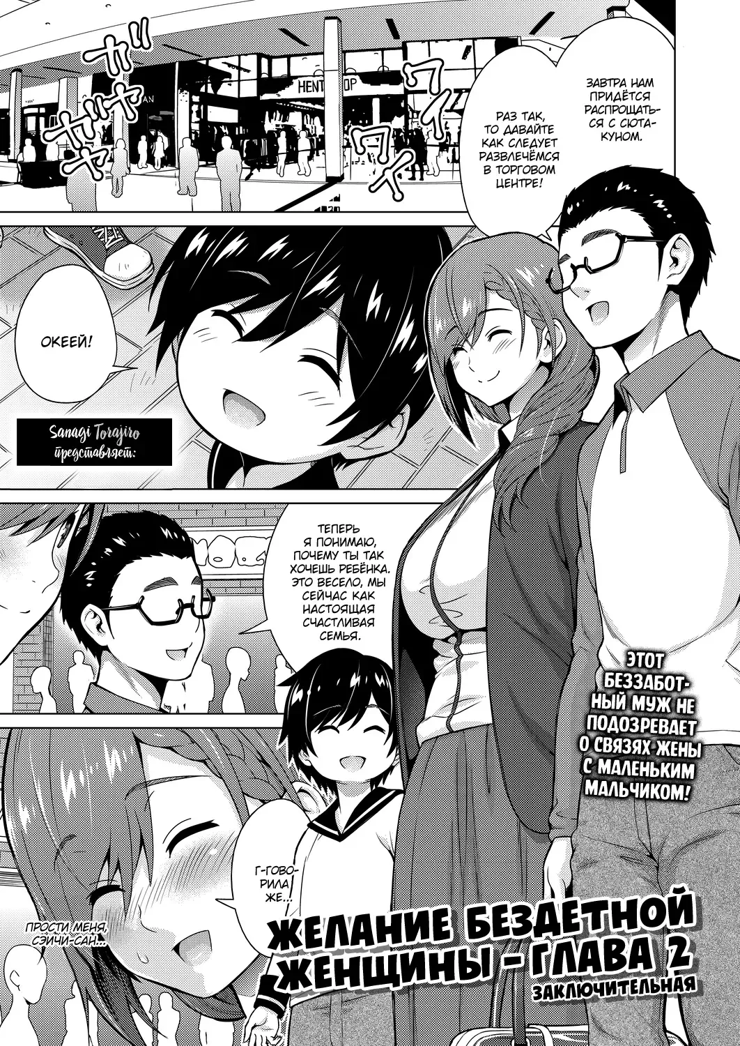 [Sanagi Torajirou] Resu no Honkai Kouhen | Желание бездетной женщины - глава 2 Fhentai - Page 1