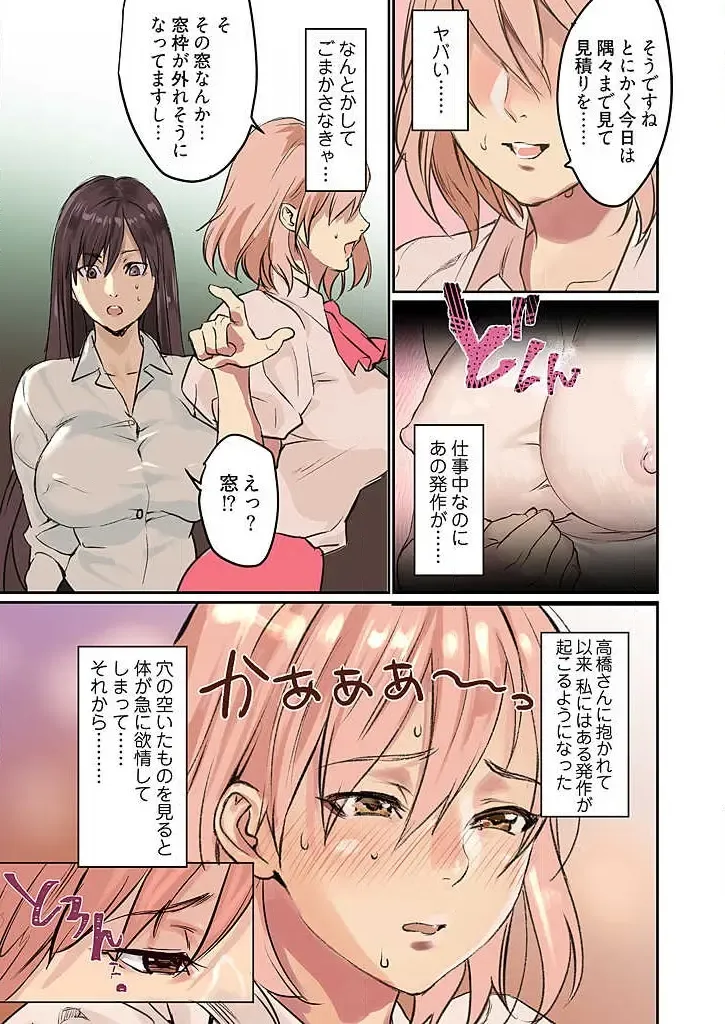 [Inkey - Izumi Banya] Pai☆Panic ~Ikasare Tsuzukeru Kanojo-tachi~ 1-3 Fhentai - Page 26