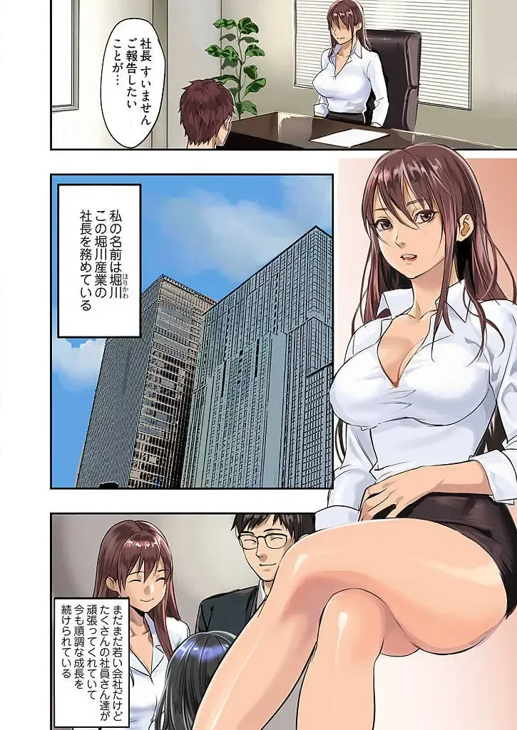 [Inkey - Izumi Banya] Pai☆Panic ~Ikasare Tsuzukeru Kanojo-tachi~ 1-3 Fhentai - Page 4