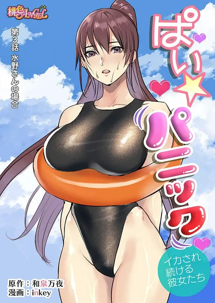 [Inkey - Izumi Banya] Pai☆Panic ~Ikasare Tsuzukeru Kanojo-tachi~ 1-3 Fhentai - Page 42