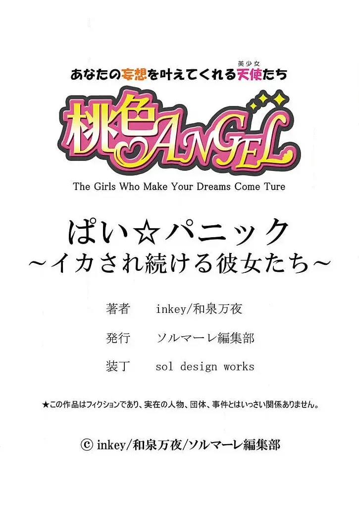 [Inkey - Izumi Banya] Pai☆Panic ~Ikasare Tsuzukeru Kanojo-tachi~ 1-3 Fhentai - Page 59
