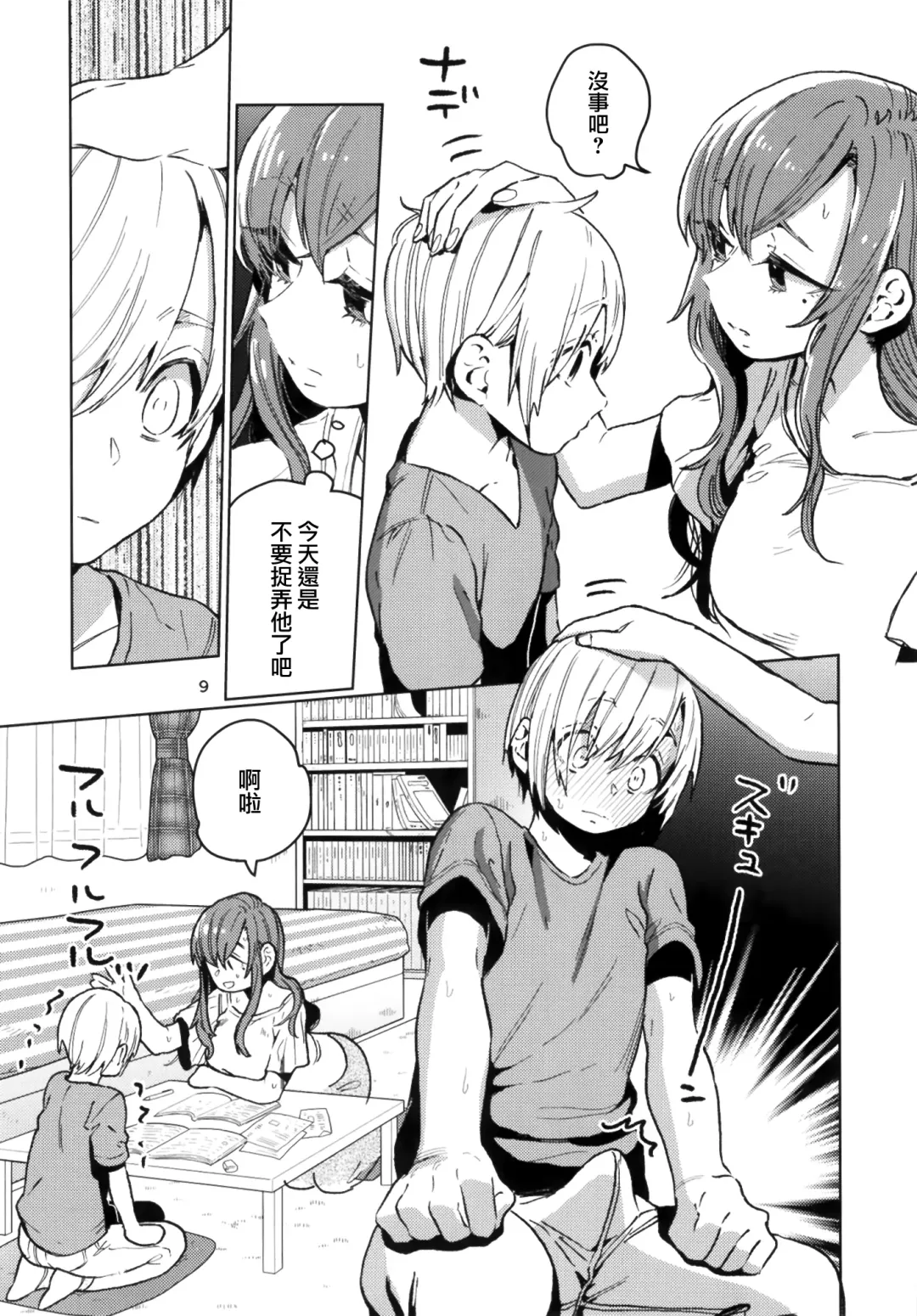 [Nozawa Yukiko] Karakai Onee-san ga Kaeriuchi ni Au Hon Fhentai - Page 10