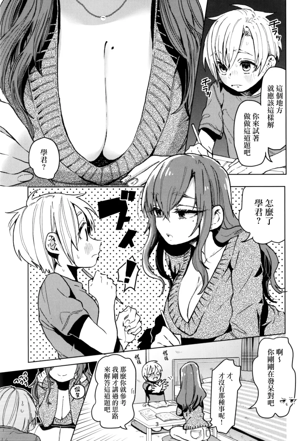 [Nozawa Yukiko] Karakai Onee-san ga Kaeriuchi ni Au Hon Fhentai - Page 4