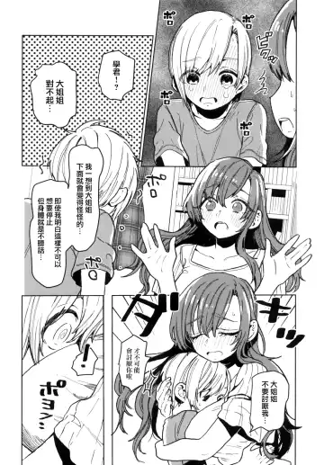 [Nozawa Yukiko] Karakai Onee-san ga Kaeriuchi ni Au Hon Fhentai - Page 11