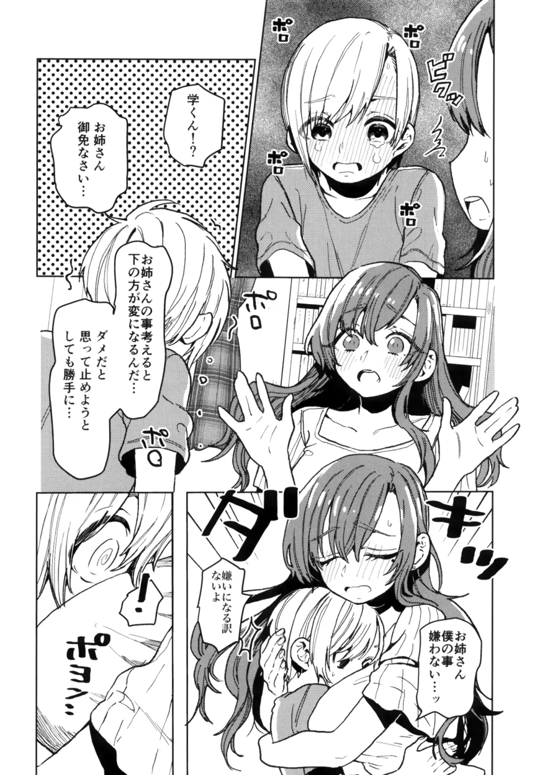 [Nozawa Yukiko] Karakai Onee-san ga Kaeriuchi ni Au Hon Fhentai - Page 10