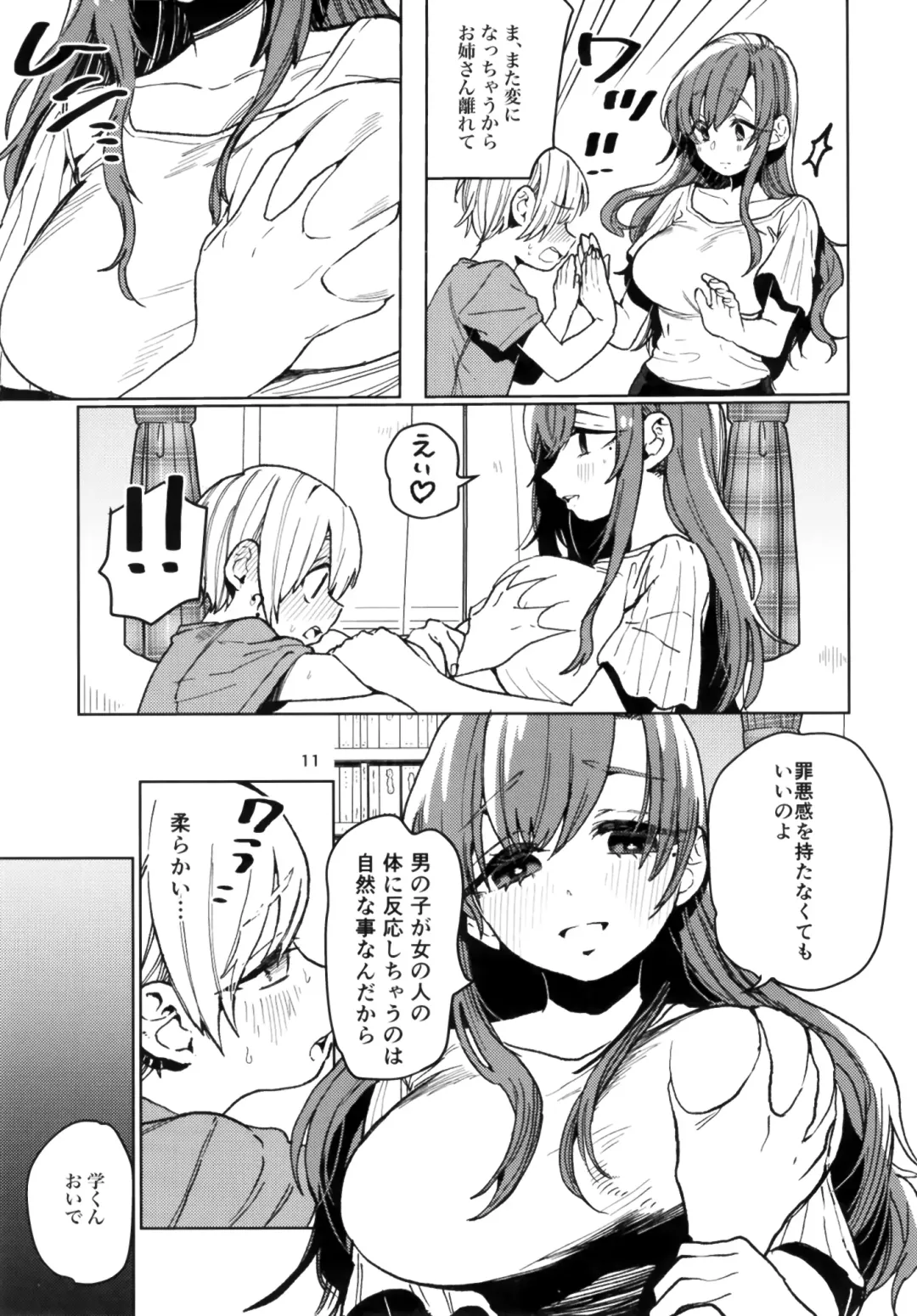 [Nozawa Yukiko] Karakai Onee-san ga Kaeriuchi ni Au Hon Fhentai - Page 11