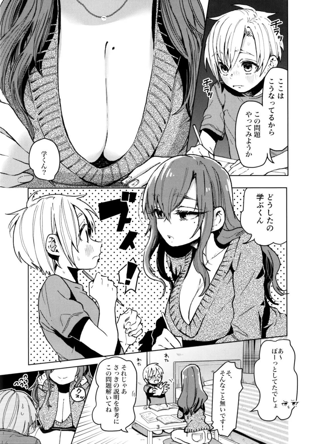[Nozawa Yukiko] Karakai Onee-san ga Kaeriuchi ni Au Hon Fhentai - Page 3