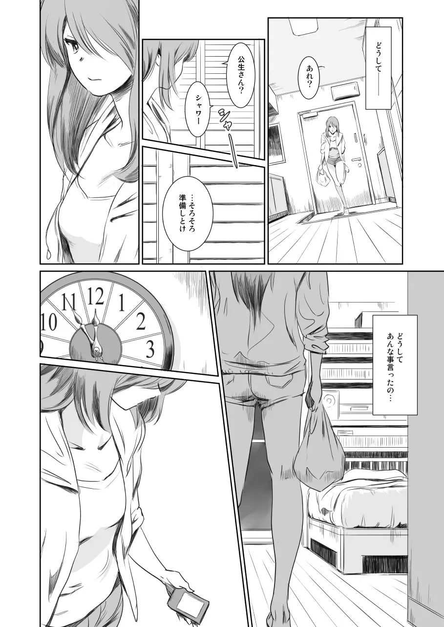 [Mashiraga Aki] Gouta o Machinagara - En attendant GOUTA Fhentai - Page 15