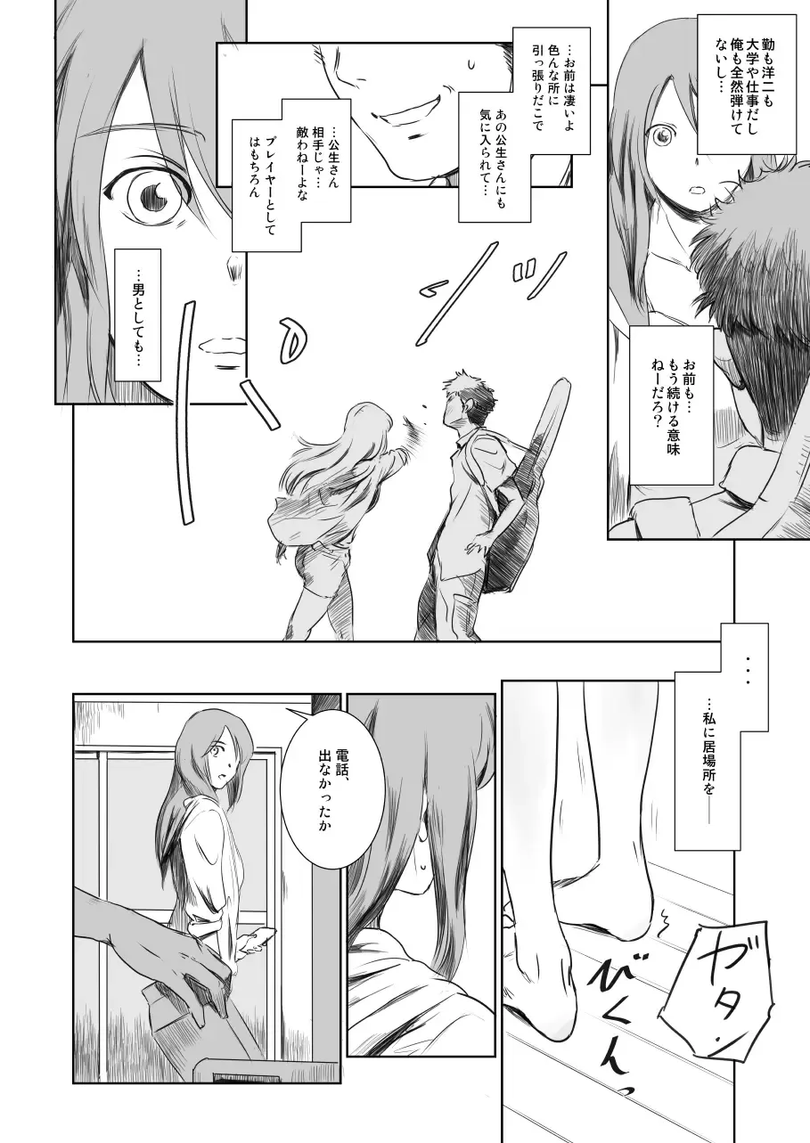 [Mashiraga Aki] Gouta o Machinagara - En attendant GOUTA Fhentai - Page 17