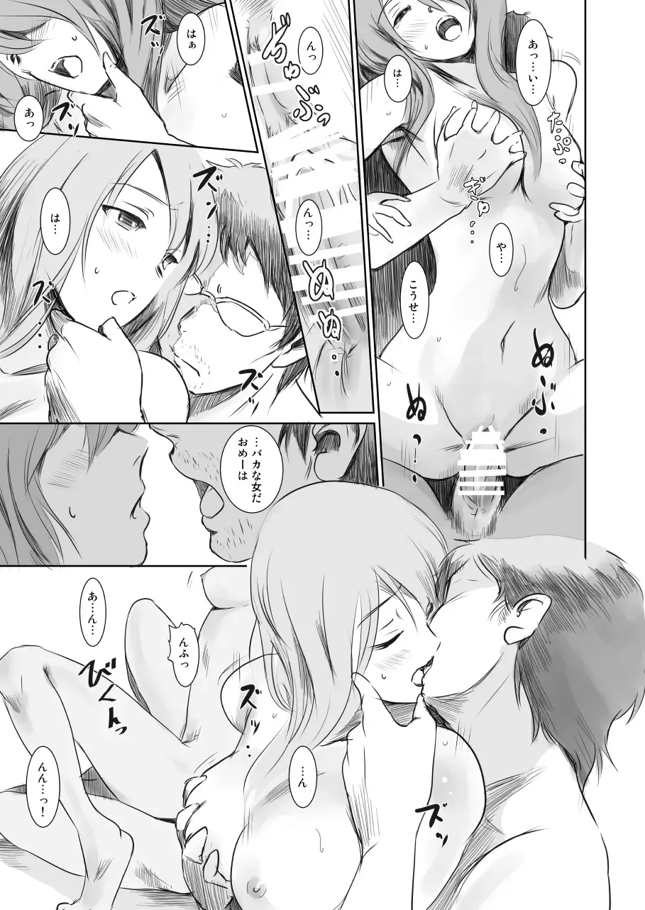 [Mashiraga Aki] Gouta o Machinagara - En attendant GOUTA Fhentai - Page 22