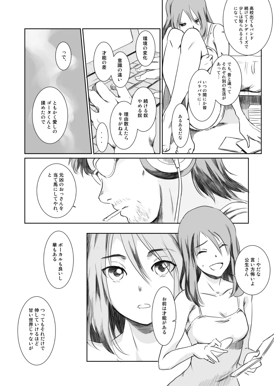 [Mashiraga Aki] Gouta o Machinagara - En attendant GOUTA Fhentai - Page 7