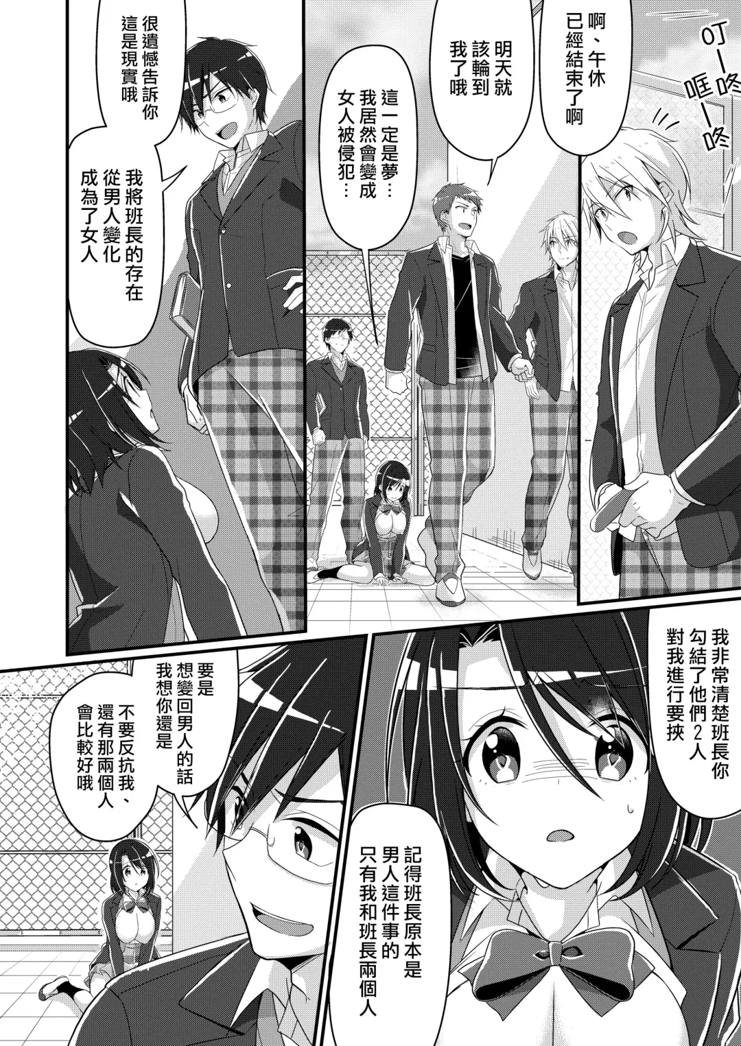 [Nomu] Shouwaru Iinchou o M Onna-ka Seisai Fhentai - Page 15