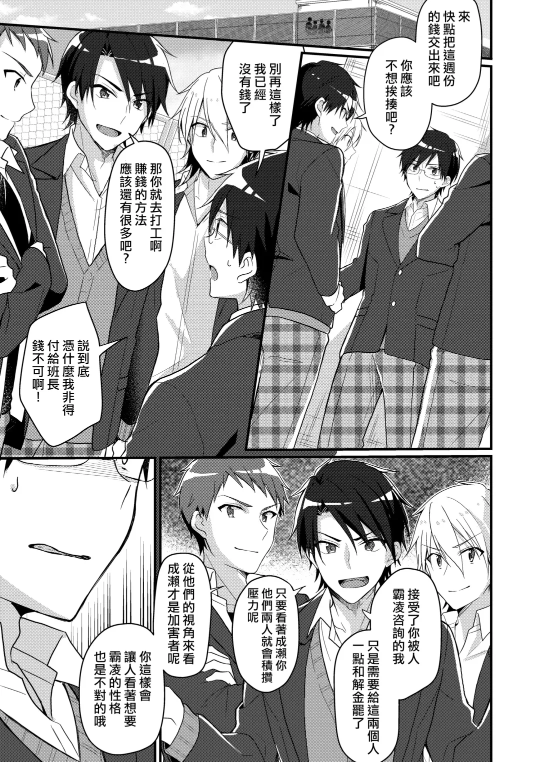 [Nomu] Shouwaru Iinchou o M Onna-ka Seisai Fhentai - Page 2