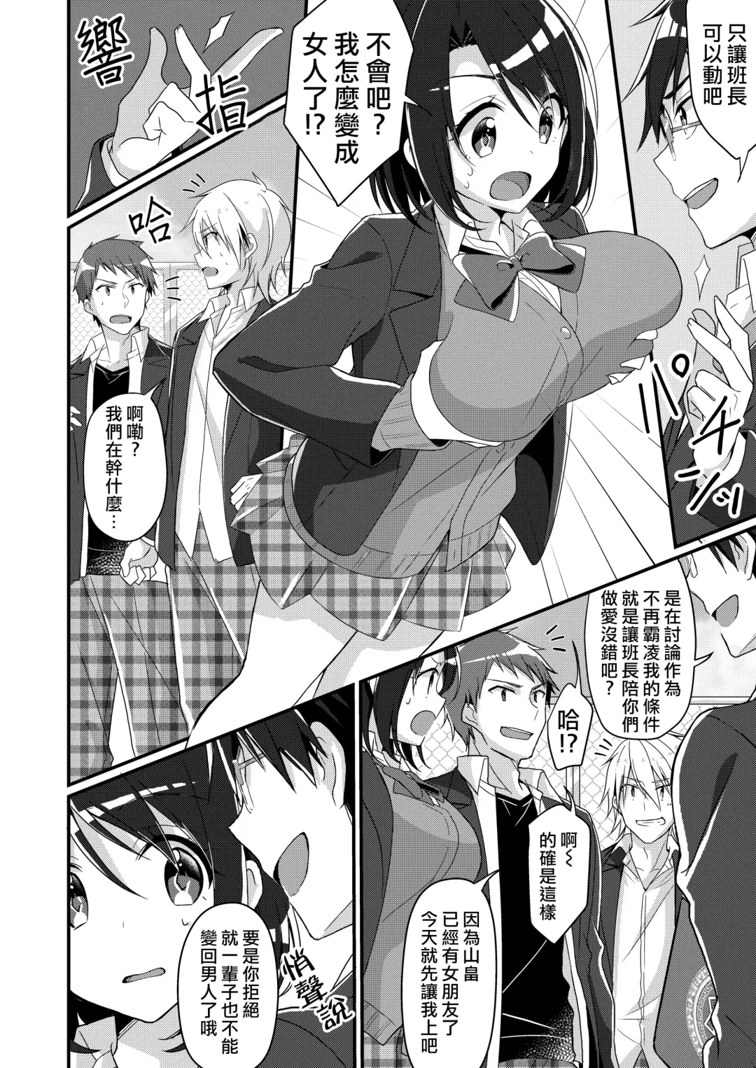 [Nomu] Shouwaru Iinchou o M Onna-ka Seisai Fhentai - Page 7