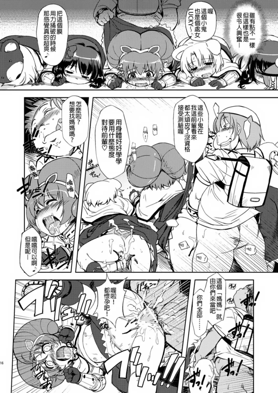 [Mil] RΩ2 RE;BIRTH Fhentai - Page 13