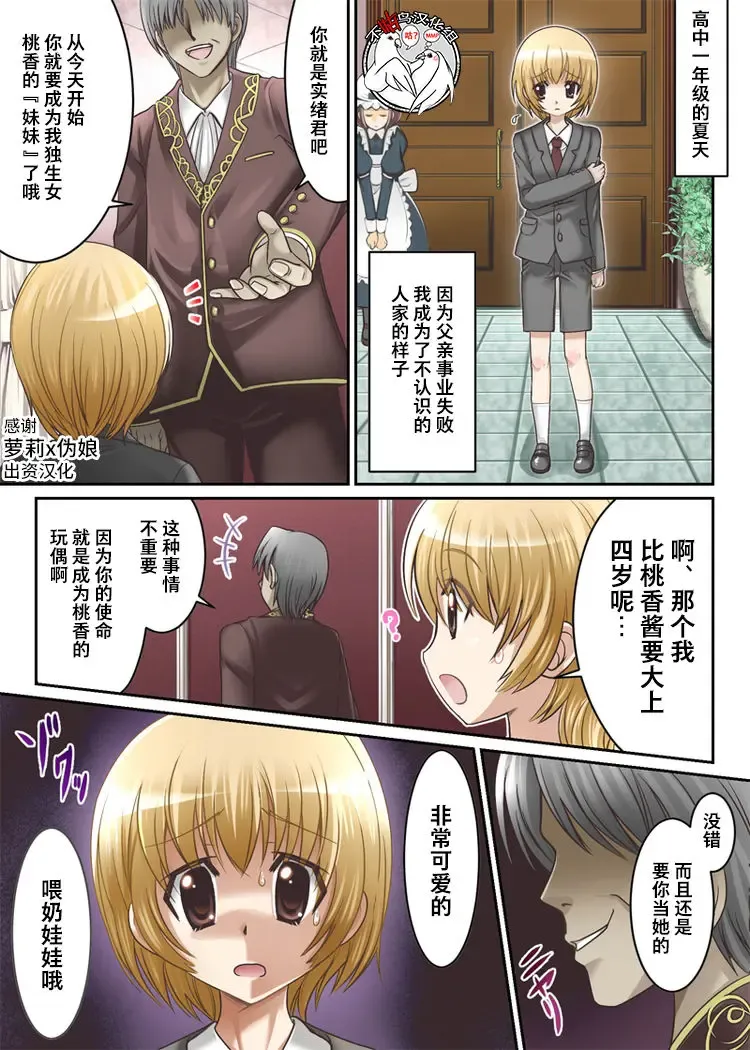 [Poron Paiko] Momoka Ojou-sama no Milk Nomi Ningyou Fhentai - Page 1