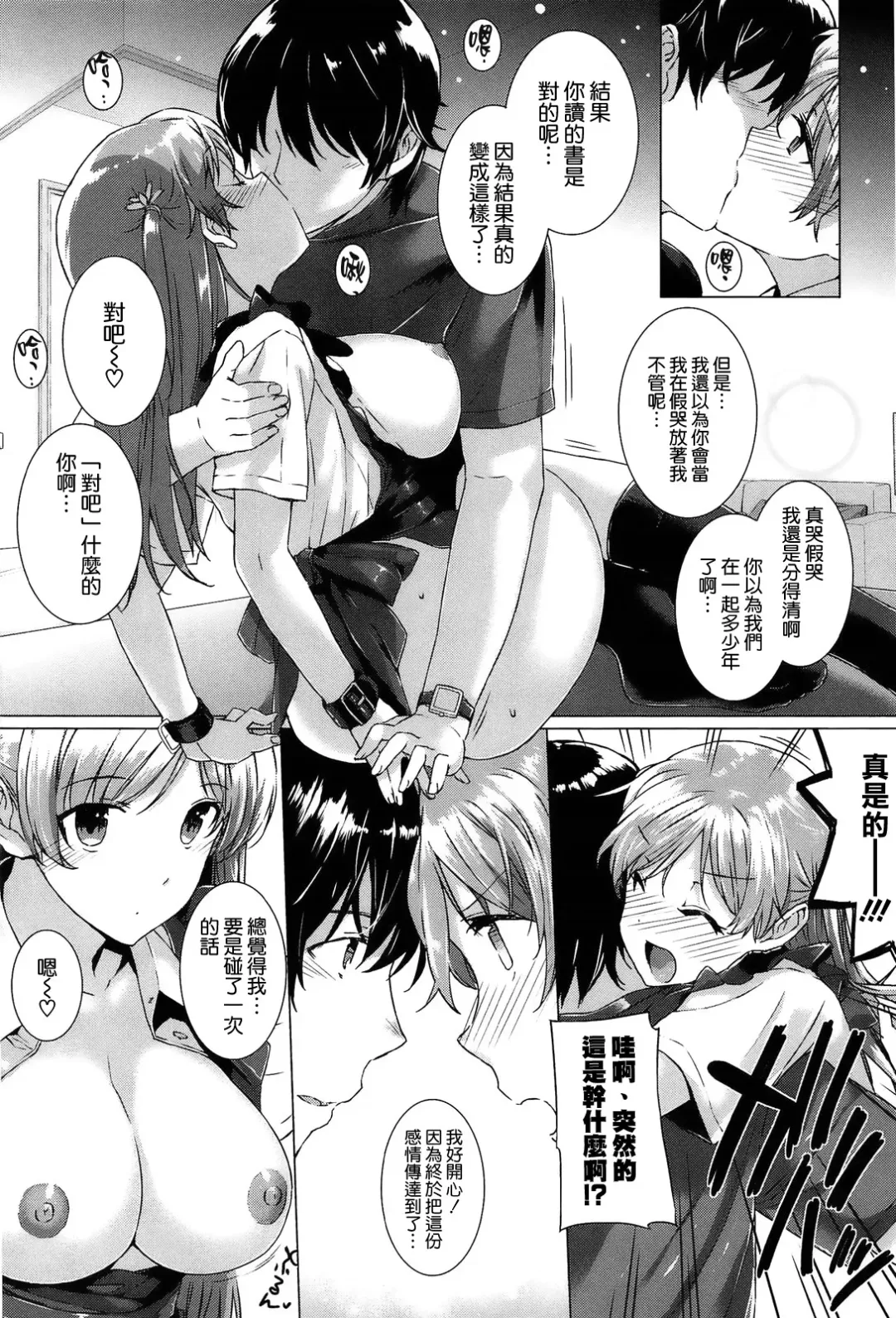 [Katsurai Yoshiaki] Kokuhaku Lovers Fhentai - Page 19