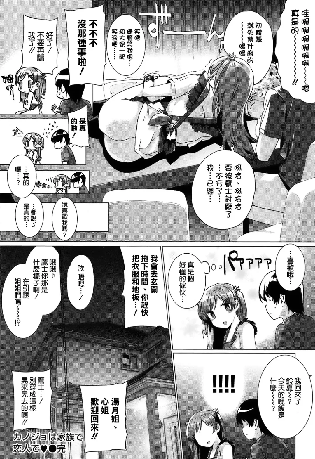 [Katsurai Yoshiaki] Kokuhaku Lovers Fhentai - Page 31