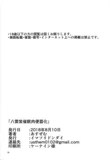 [Us Them] Yakumo Yukari Saimin Nikubenki-ka Fhentai - Page 25