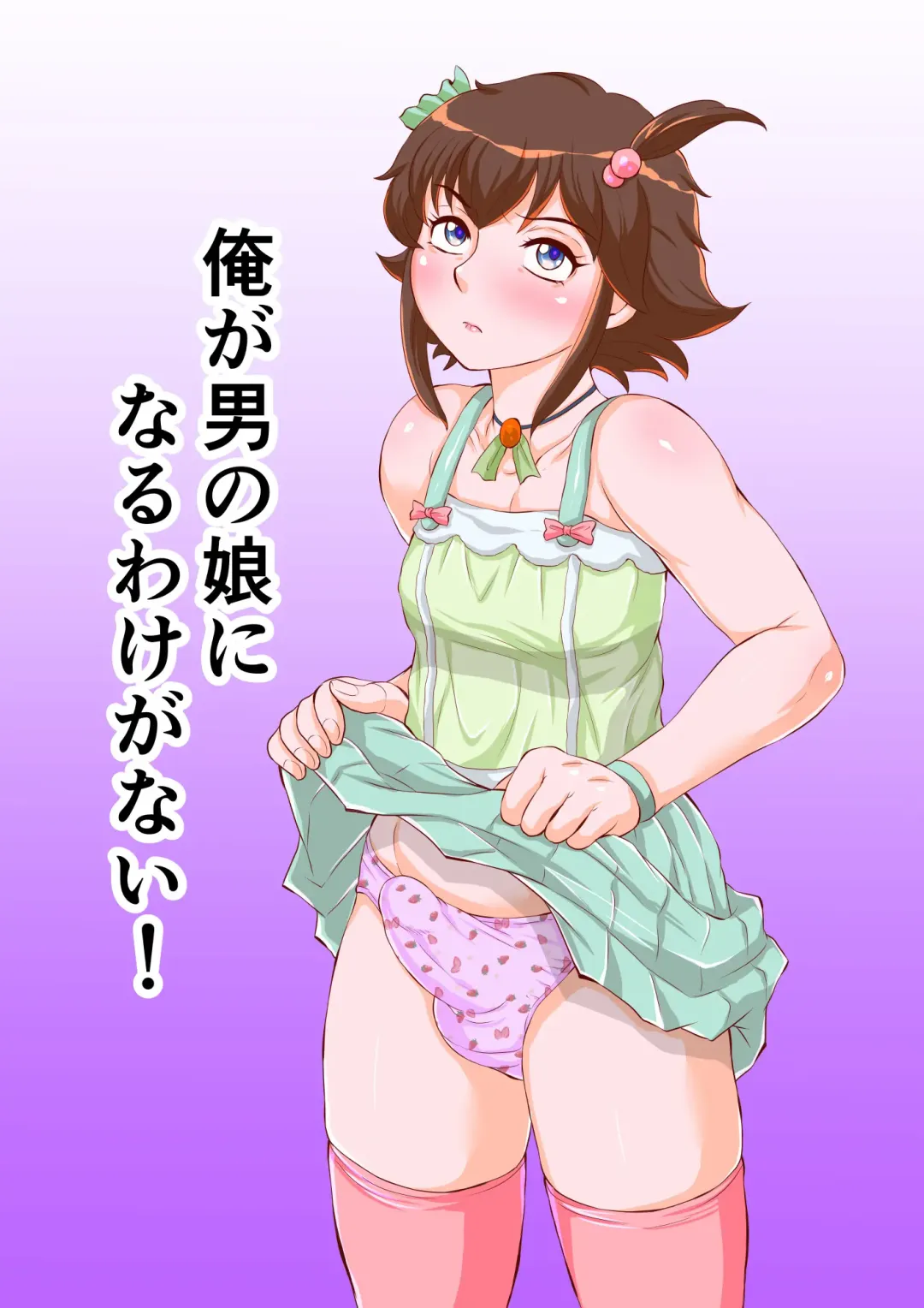 [Fuusen Club] Ore ga Otokonoko ni Naru Wake ga Nai! Fhentai - Page 2