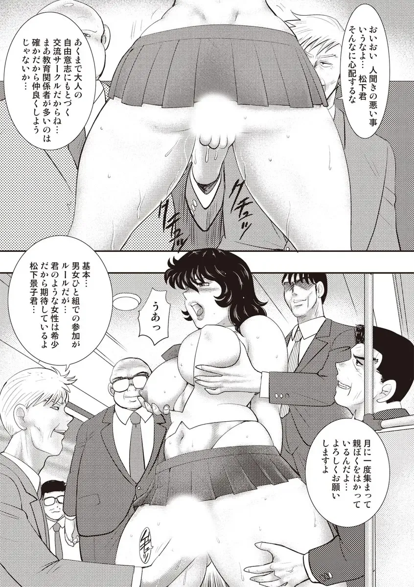 [Minor Boy] Dorei Onna Kyoushi Keiko 11 Fhentai - Page 53