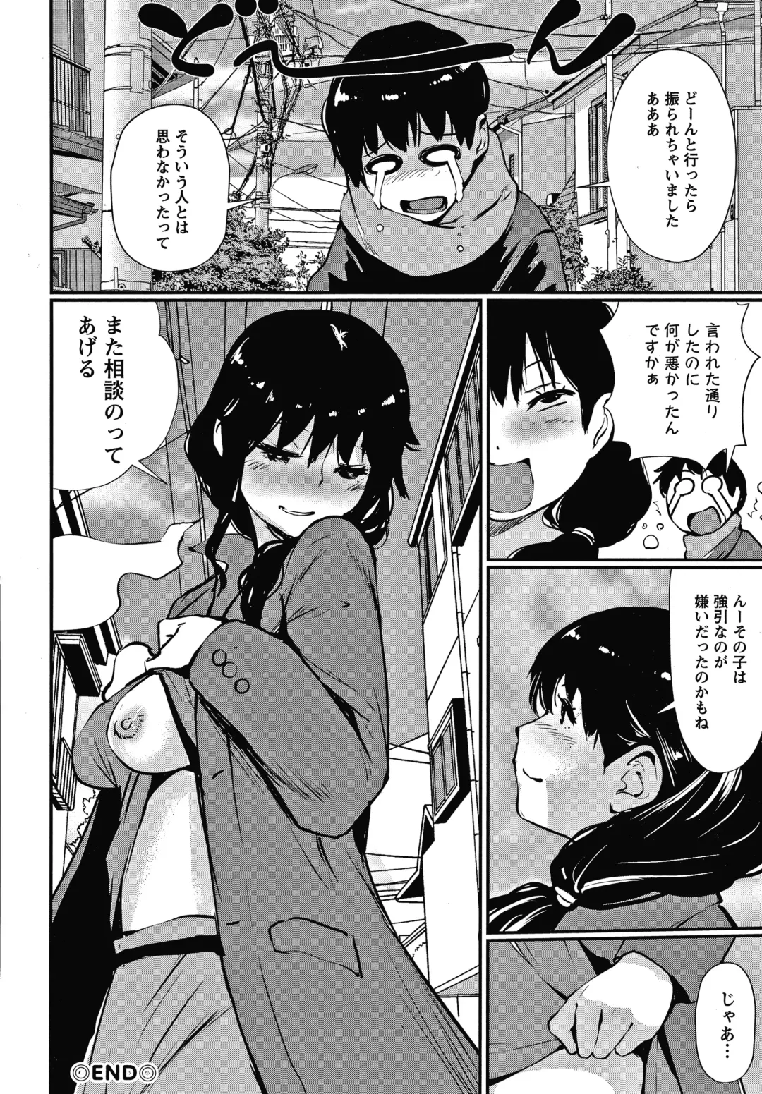 [Shiomaneki] Hadaka Asobi Fhentai - Page 131