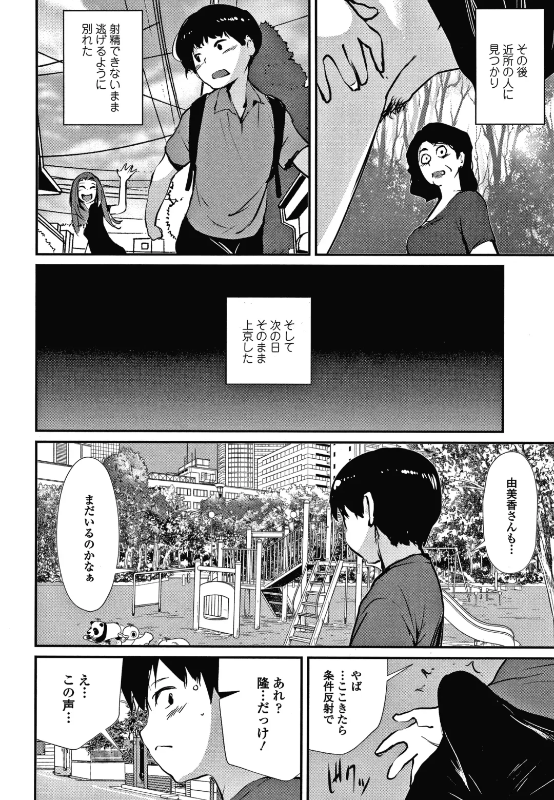 [Shiomaneki] Hadaka Asobi Fhentai - Page 155