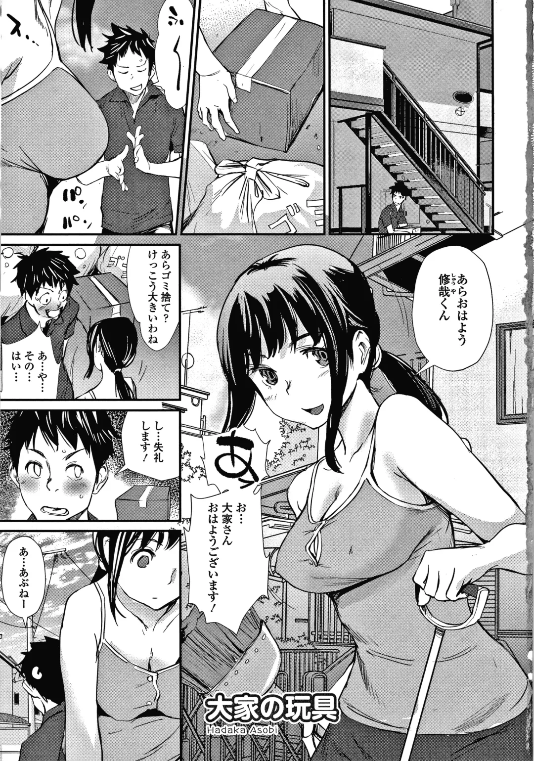 [Shiomaneki] Hadaka Asobi Fhentai - Page 6