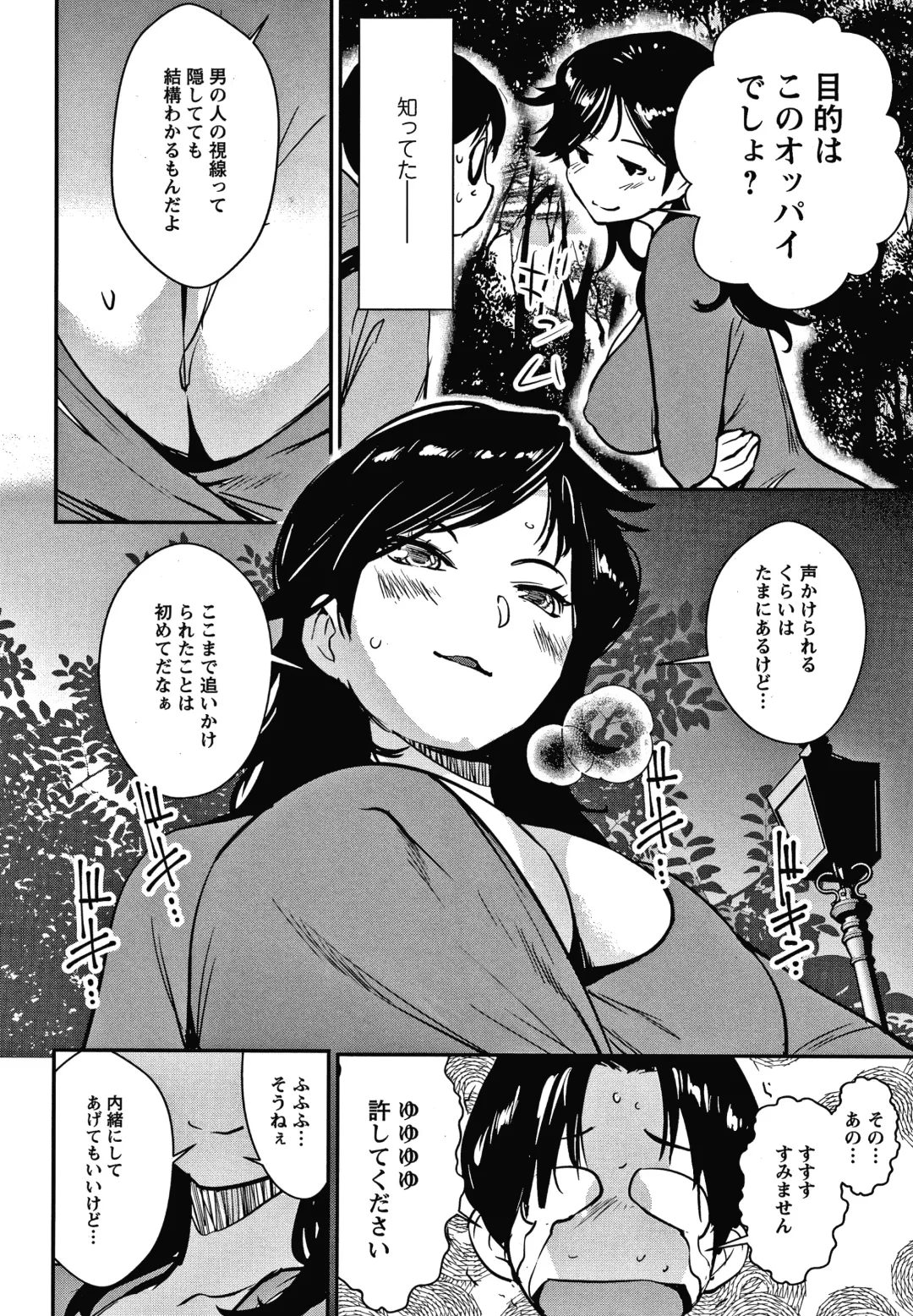 [Shiomaneki] Hadaka Asobi Fhentai - Page 67