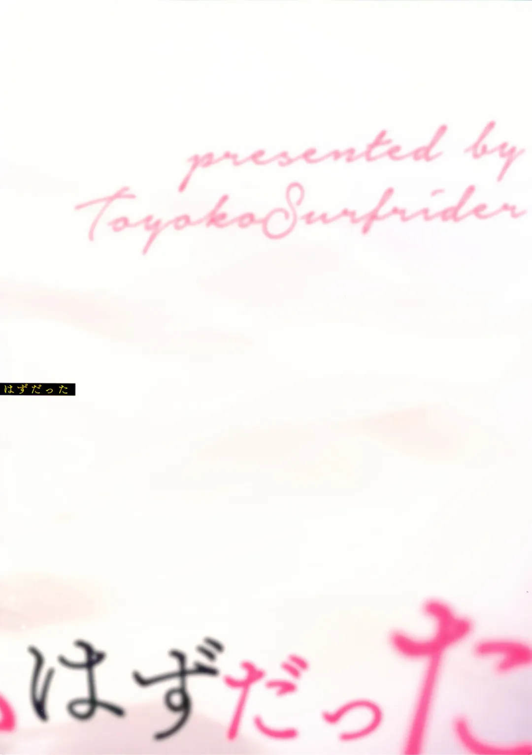 [Fummy] Boku-tachi wa, Koi o Shitenai | We Are Not in Love Fhentai - Page 26