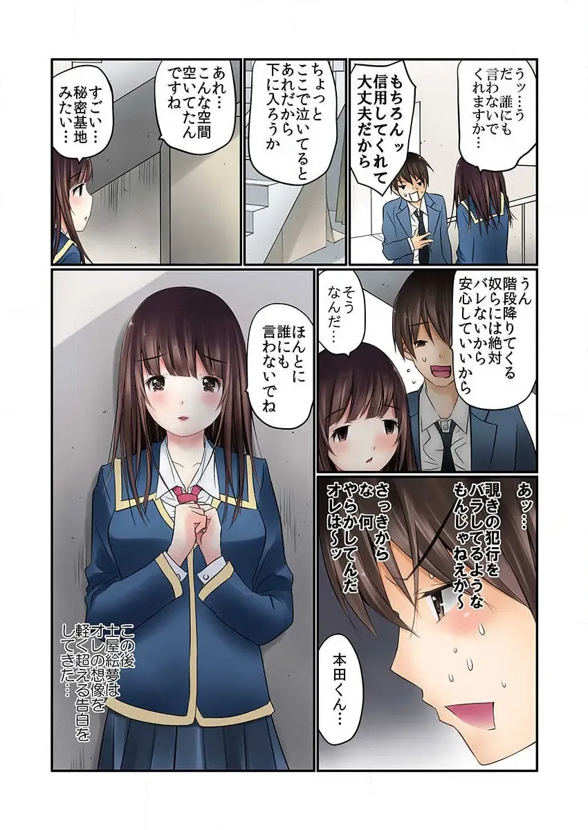 [Maitaimu] Manchira shiteru JK o Hakken shita node Gakuen Nai de Choukyou shite mita Ch.1 Fhentai - Page 14